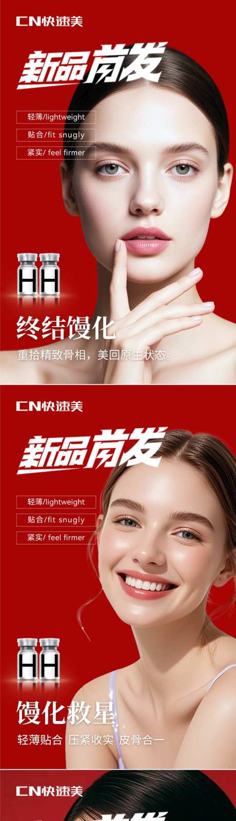 源文件下载【享设计】搜索编号：97650036553743949【医美新品上市】