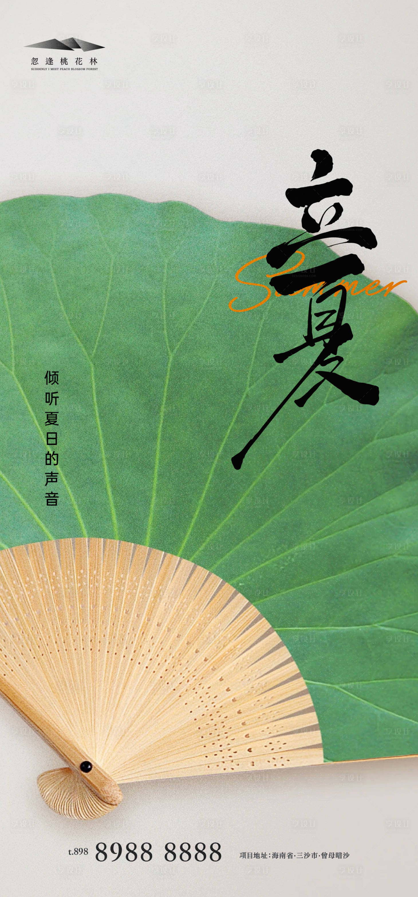 源文件下载【享设计】搜索编号：58280036482703194【立夏】