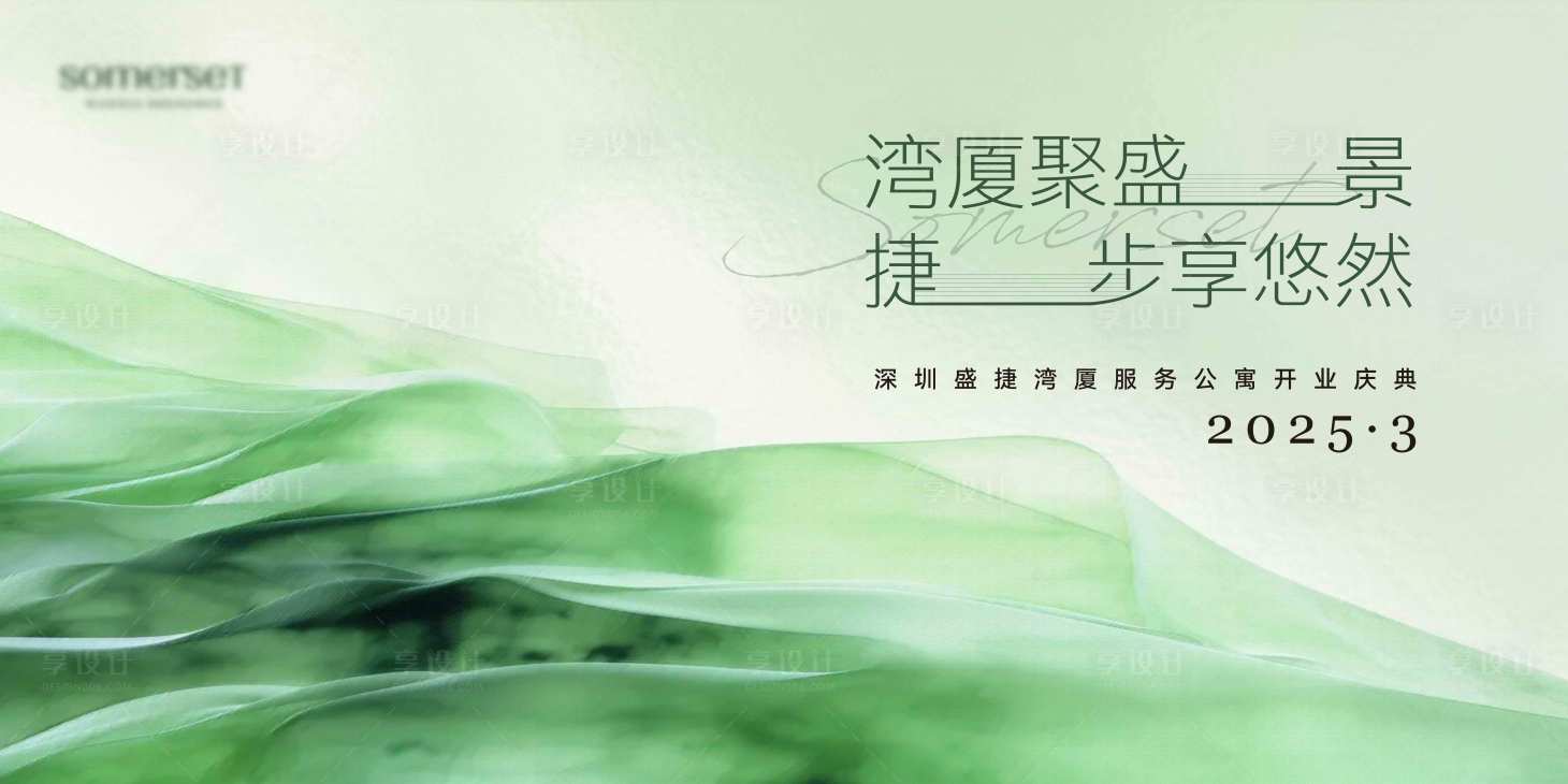 源文件下载【享设计】搜索编号：31780036274209954【开业活动背景板】