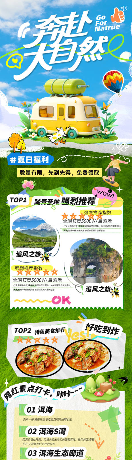 源文件下载【享设计】搜索编号：54510036320397733【五一出游活动长图】