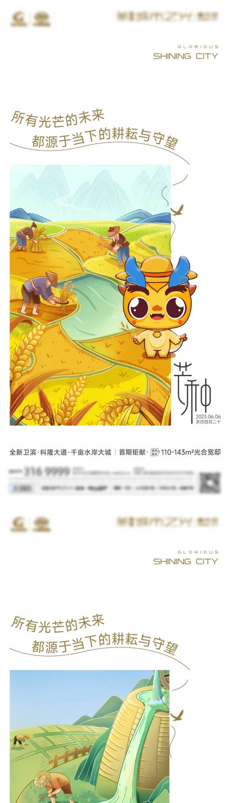 源文件下载【享设计】搜索编号：30200036422809444【芒种节气海报】