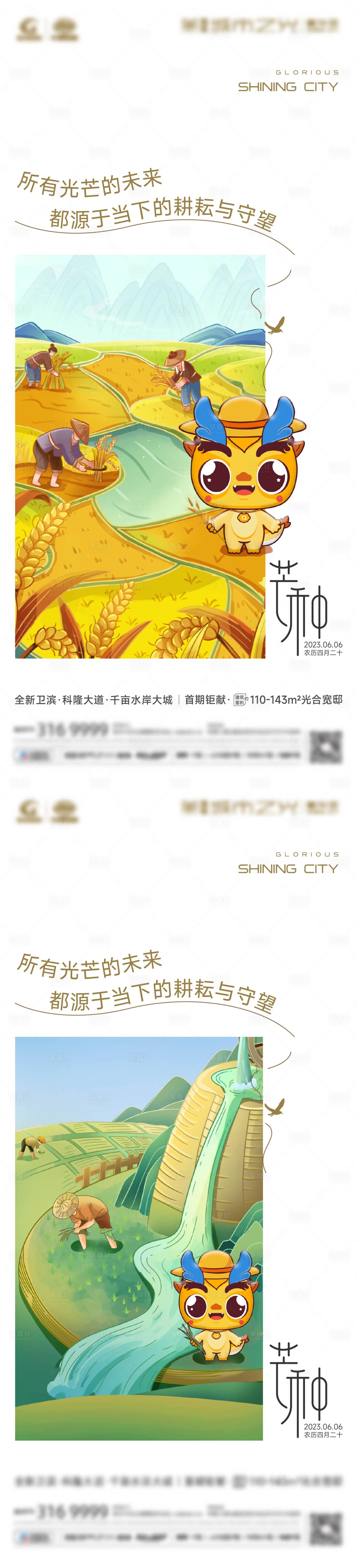 源文件下载【享设计】搜索编号：30200036422809444【芒种节气海报】