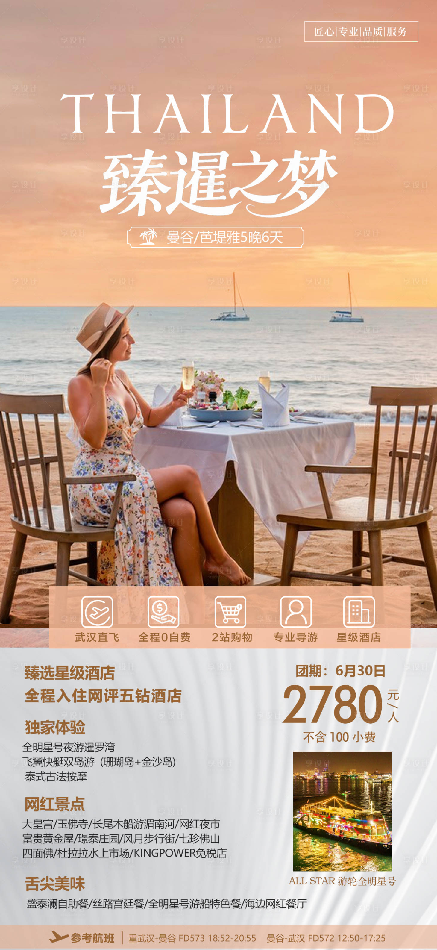 源文件下载【享设计】搜索编号：87590036486078828【泰国旅游海报 】