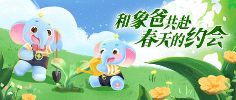 源文件下载【享设计】搜索编号：38500036351667439【植树节春天绿色banner】