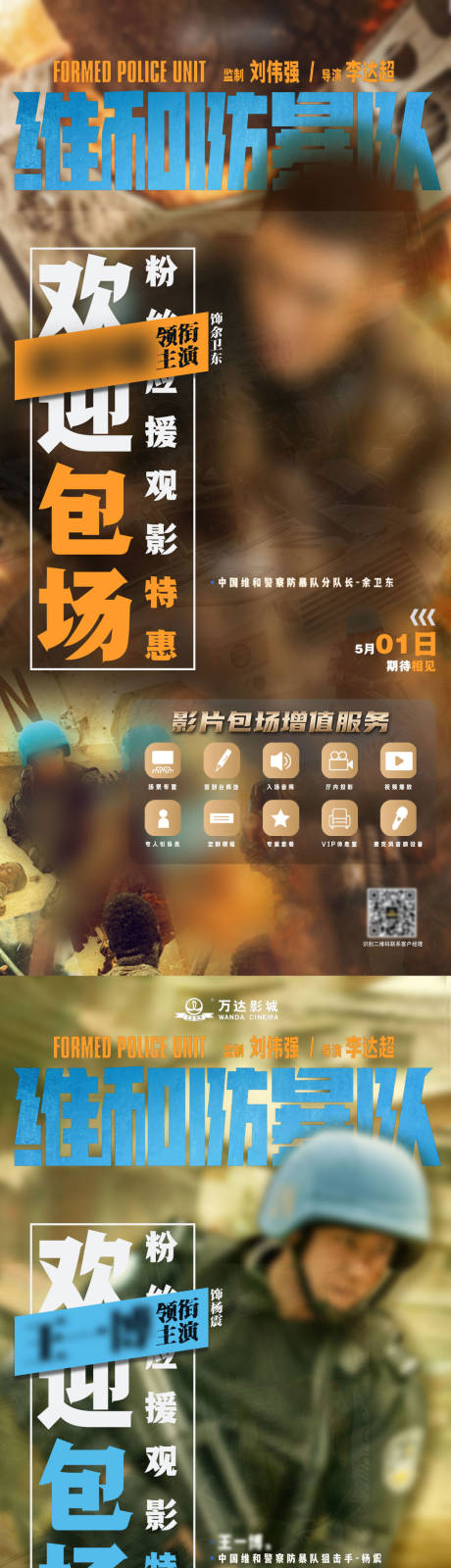 源文件下载【享设计】搜索编号：32820036432312742【明星应援包场宣传 】
