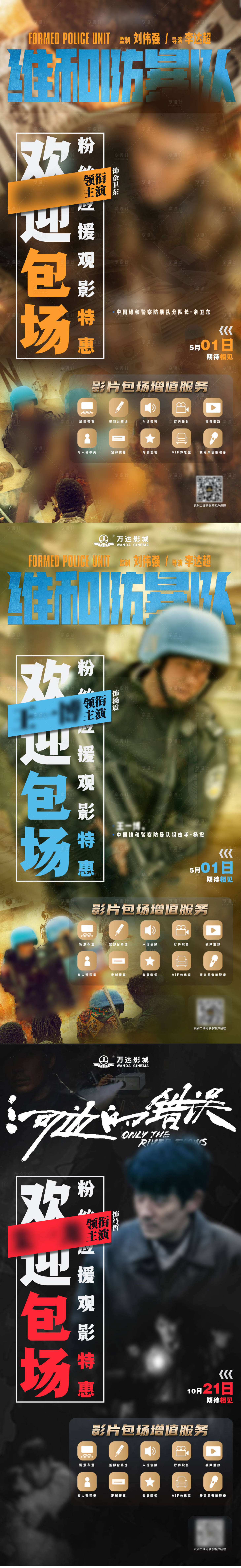 源文件下载【享设计】搜索编号：32820036432312742【明星应援包场宣传 】