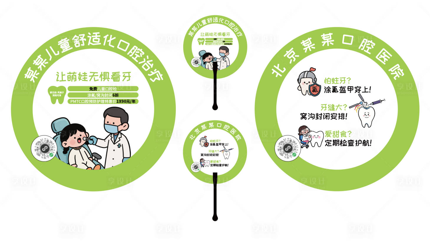 源文件下载【享设计】搜索编号：25780036440357212【儿童口腔卡通扇子】