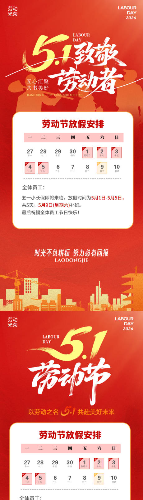 源文件下载【享设计】搜索编号：79050036251236015【五一放假通知】