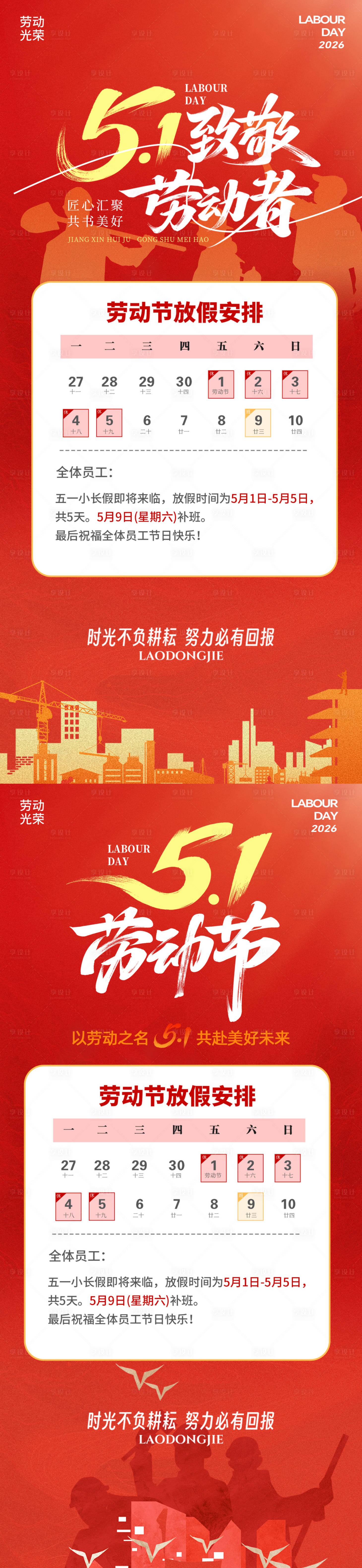 源文件下载【享设计】搜索编号：79050036251236015【五一放假通知】