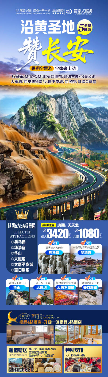 源文件下载【享设计】搜索编号：70700036412251924【沿黄圣地赞长安】
