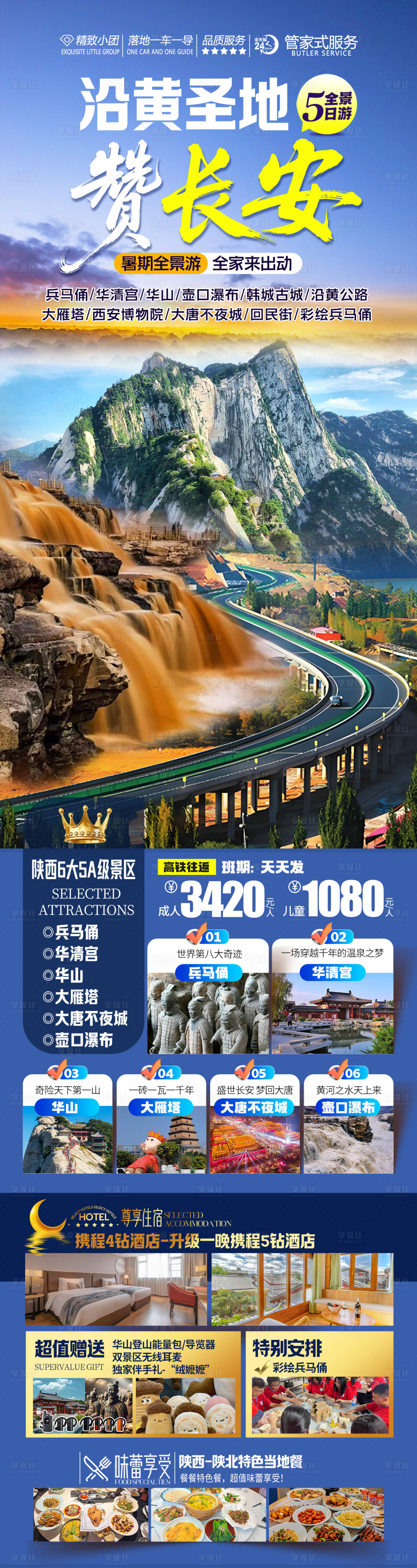 源文件下载【享设计】搜索编号：70700036412251924【沿黄圣地赞长安】