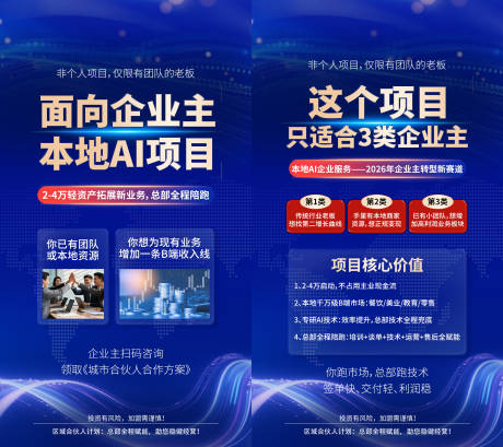 源文件下载【享设计】搜索编号：89730036277011145【企业AI项目海报】