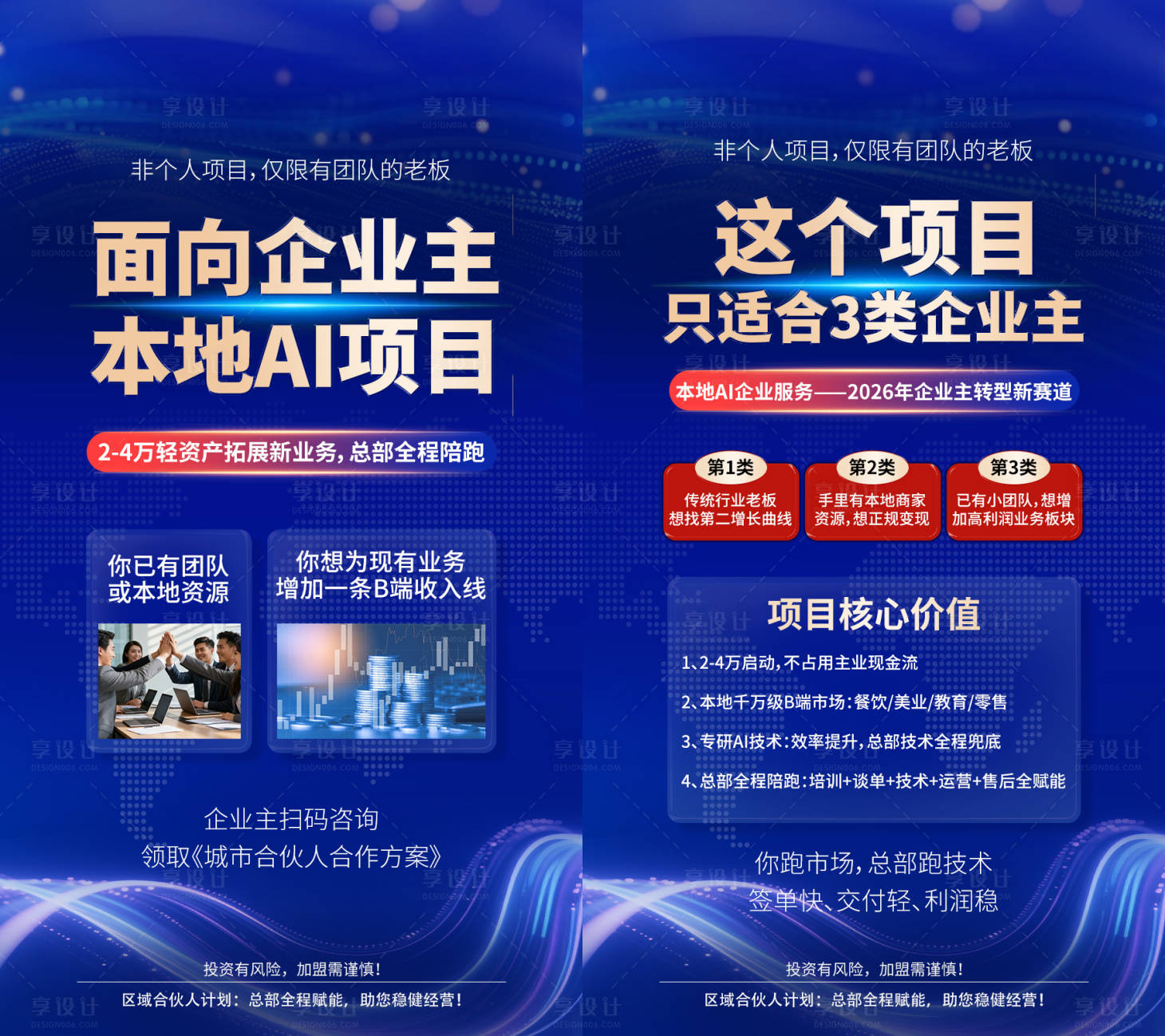 源文件下载【享设计】搜索编号：89730036277011145【企业AI项目海报】