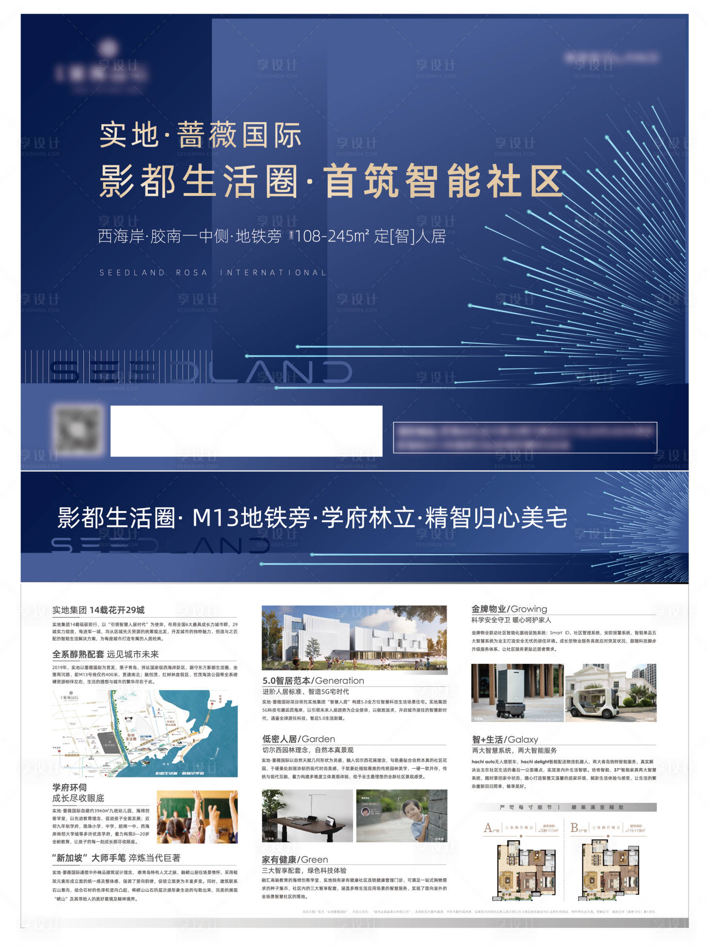 源文件下载【享设计】搜索编号：78560036640978436【地产价值DM单页】