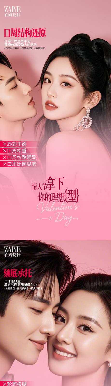 源文件下载【享设计】搜索编号：17500036596995395【医美情人节海报】
