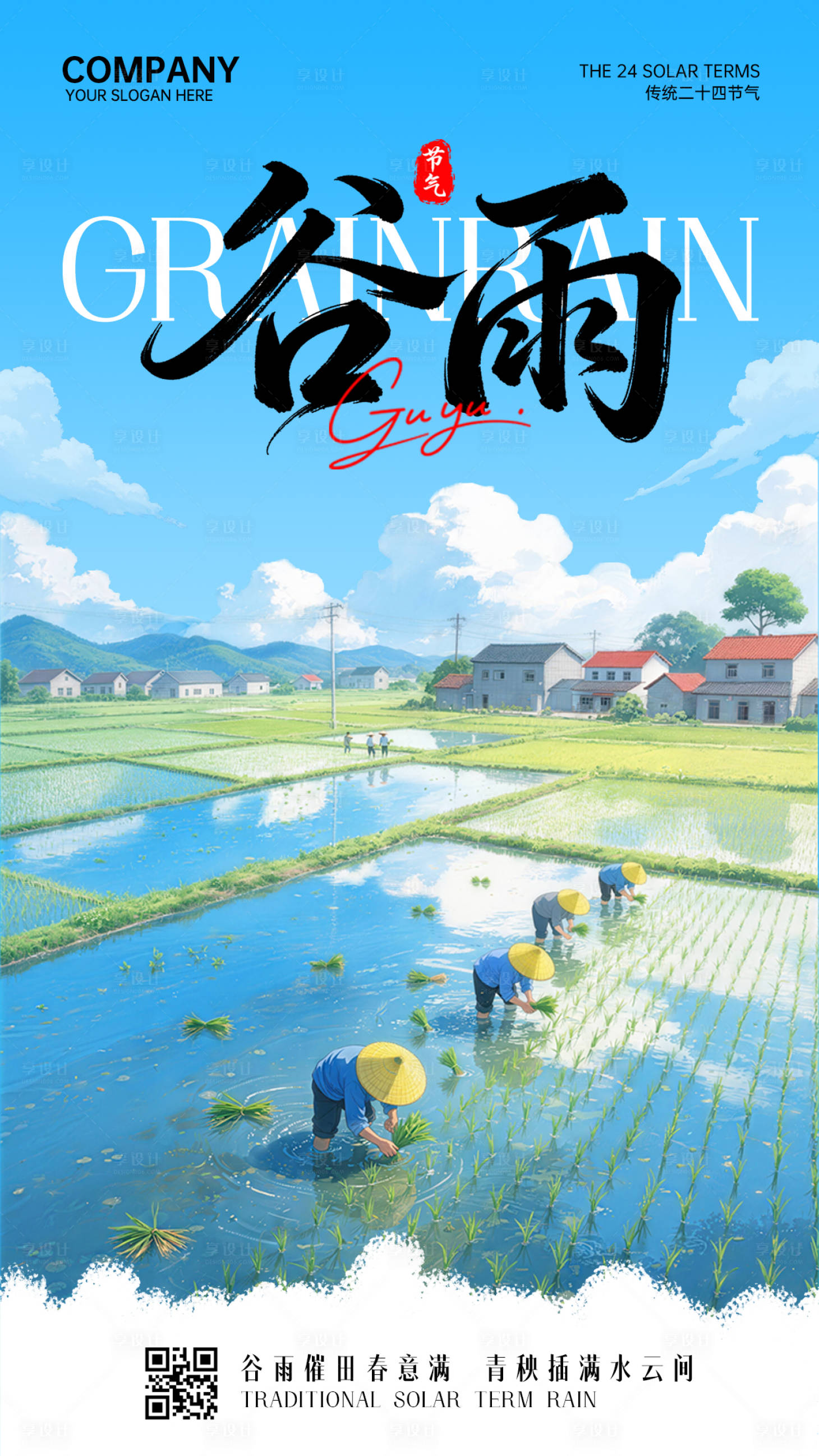 源文件下载【享设计】搜索编号：43650036303866931【谷雨节气蓝色清新节日祝福手机全屏海报】