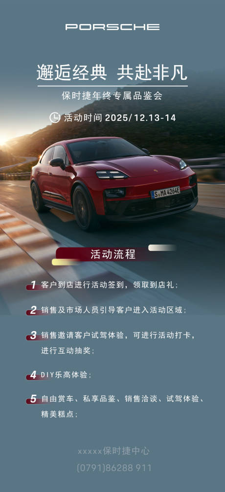 源文件下载【享设计】搜索编号：68440036173245671【保时捷年终邀约海报】