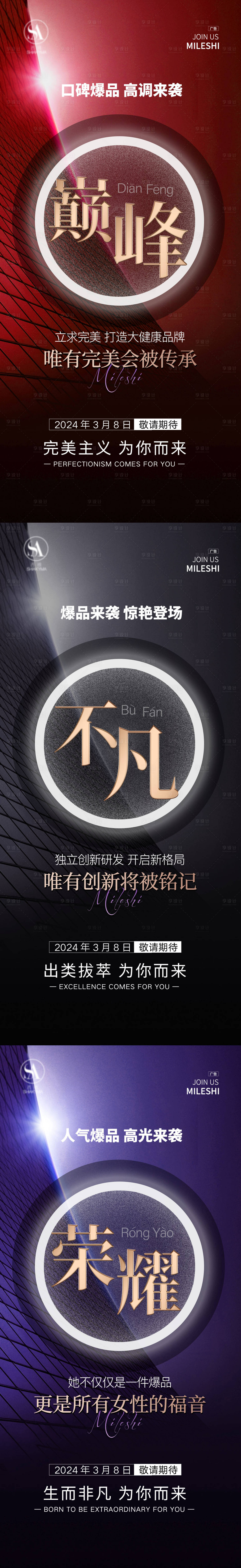 源文件下载【享设计】搜索编号：80300036181243721【美业微商大字报】
