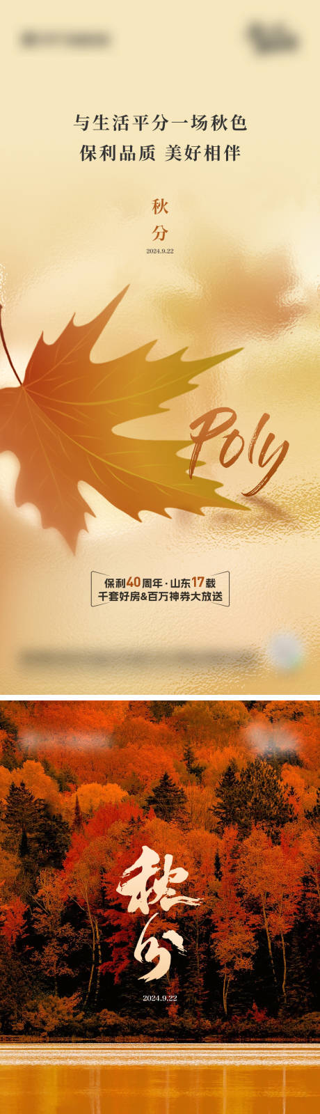 源文件下载【享设计】搜索编号：81810036634811718【地产秋分节气海报】
