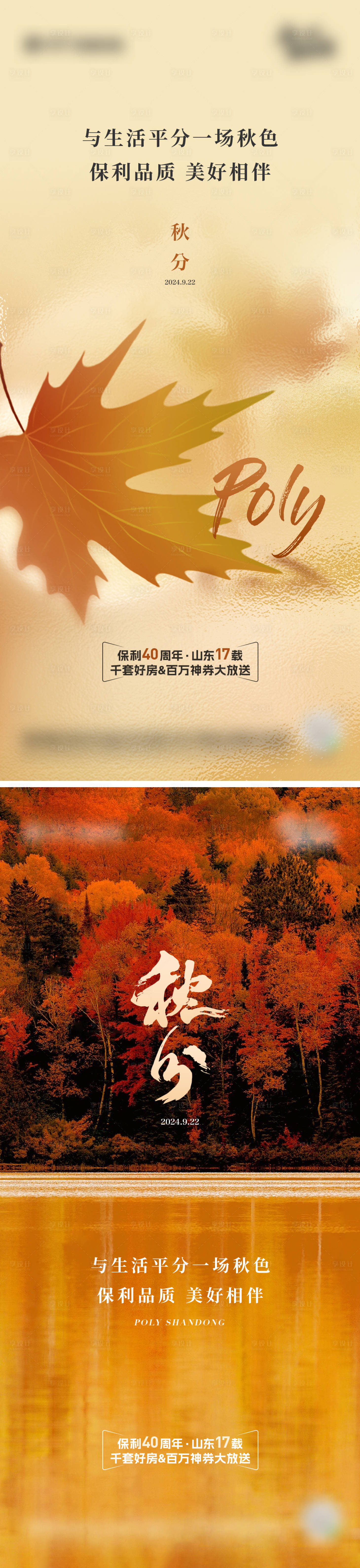 源文件下载【享设计】搜索编号：81810036634811718【地产秋分节气海报】