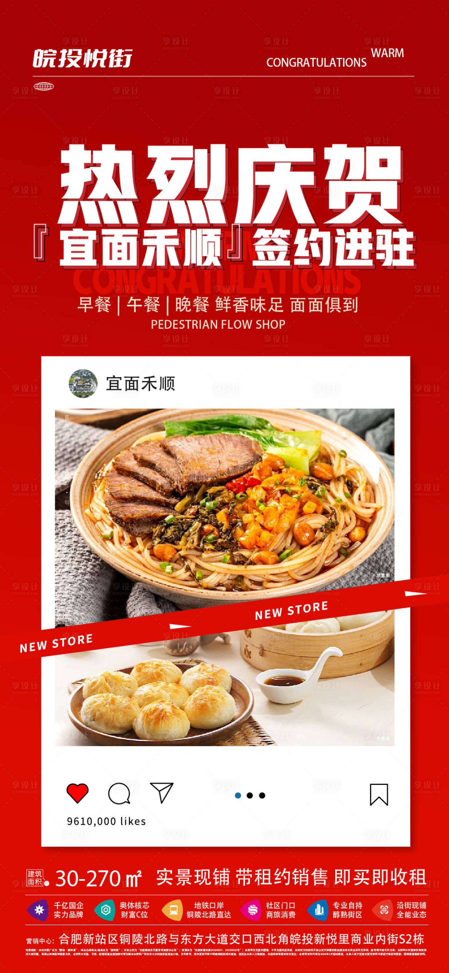 源文件下载【享设计】搜索编号：49390036649294002【红金大字报招商】