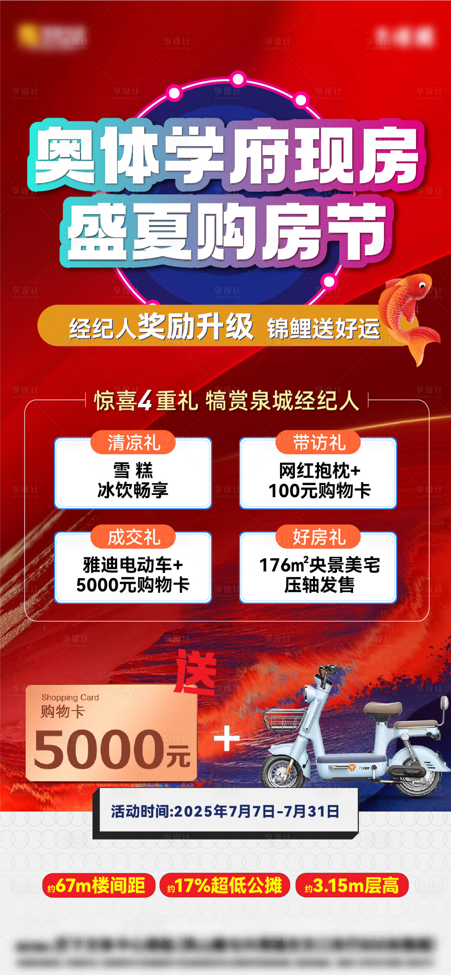 源文件下载【享设计】搜索编号：40140036240612483【经纪人奖励】