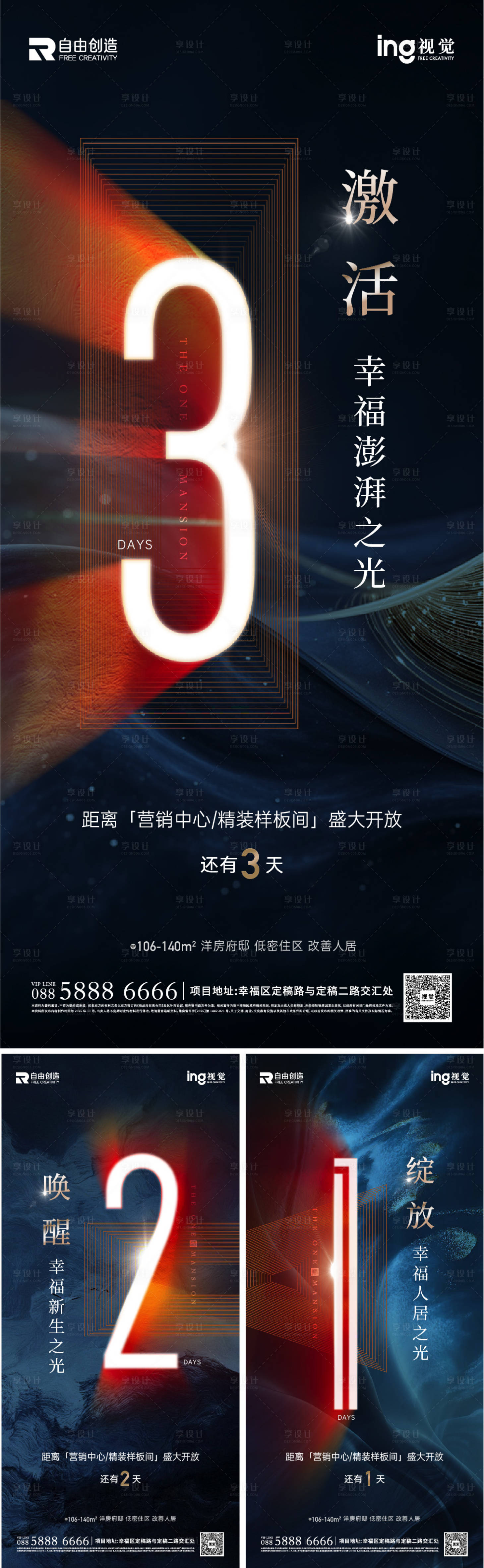 源文件下载【享设计】搜索编号：45560036576543238【售楼处开放倒计时】