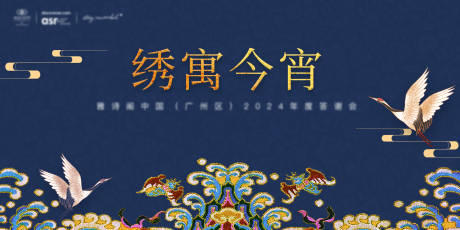 源文件下载【享设计】搜索编号：38510036169952690【广绣活动主视觉】