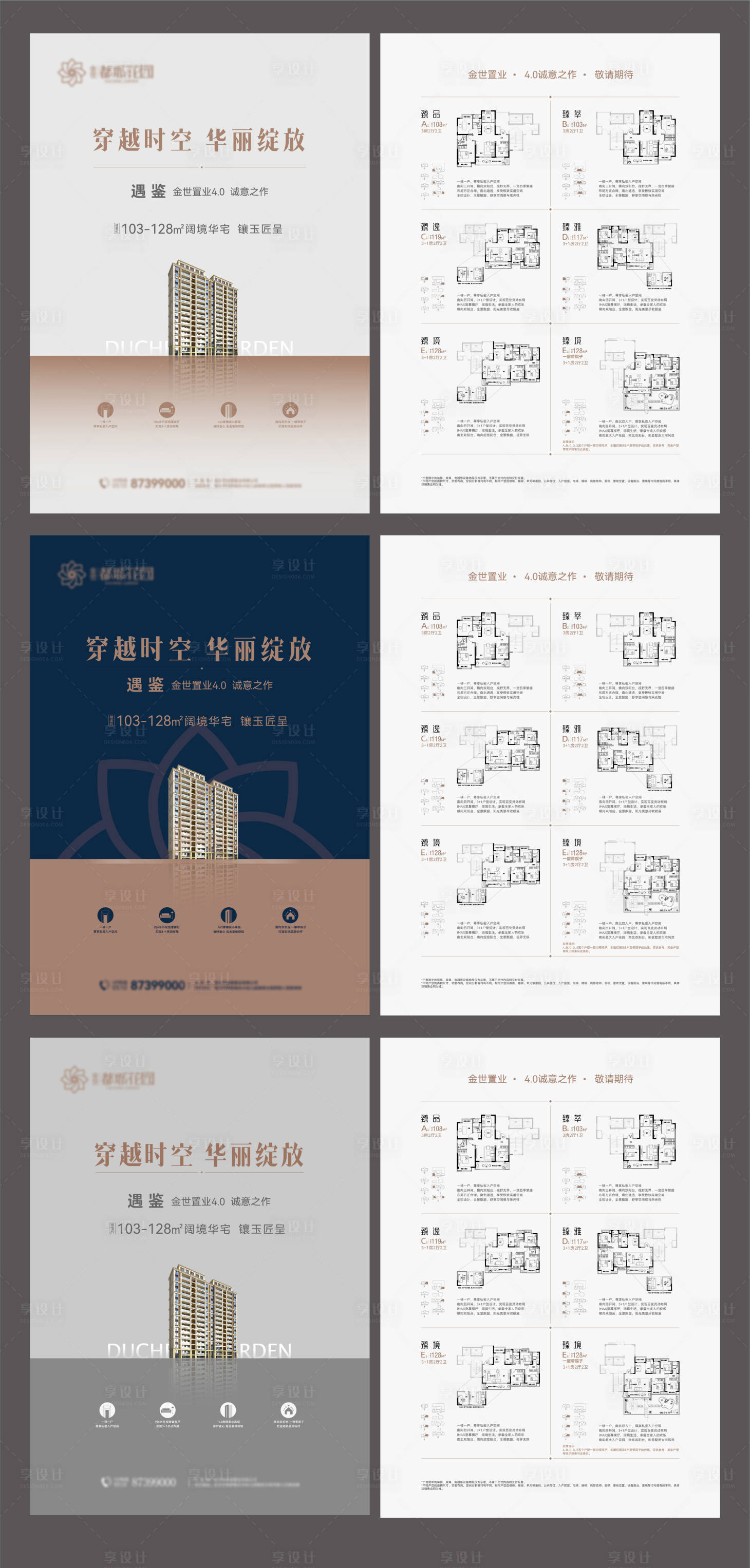 源文件下载【享设计】搜索编号：48650036179773942【地产户型单页】