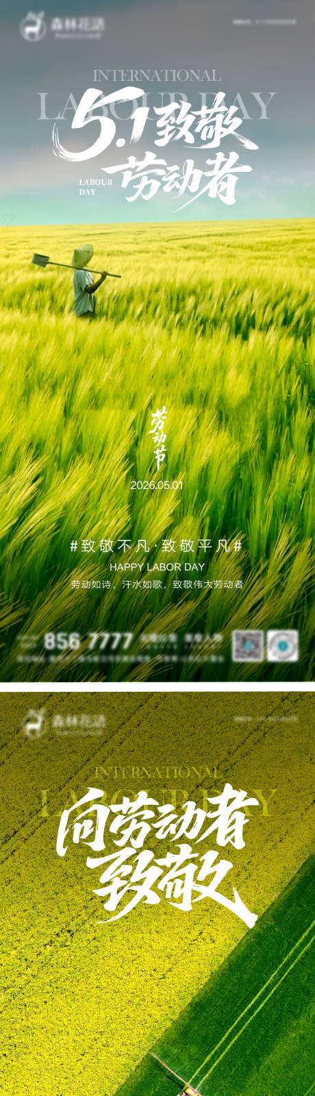 源文件下载【享设计】搜索编号：97260036479394775【51劳动节海报】