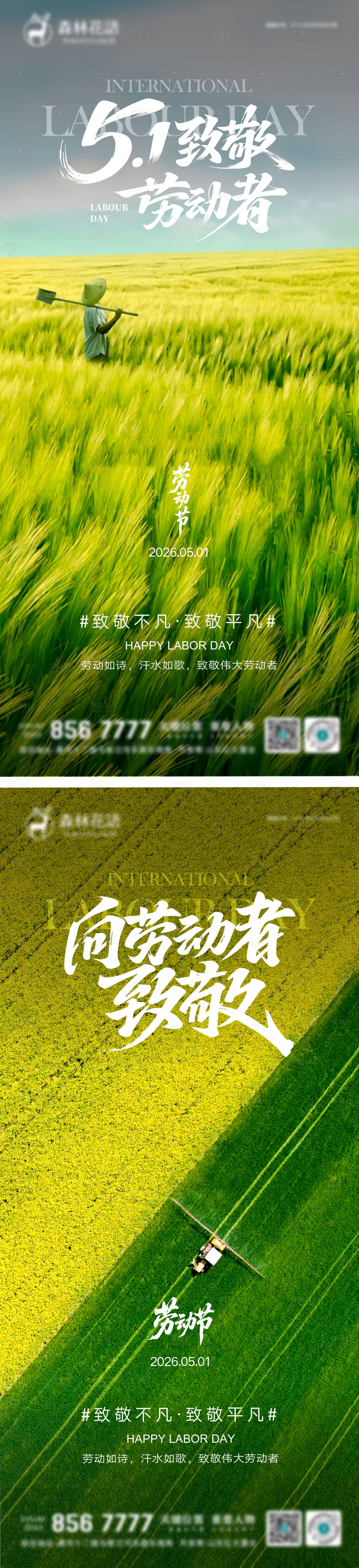 源文件下载【享设计】搜索编号：97260036479394775【51劳动节海报】