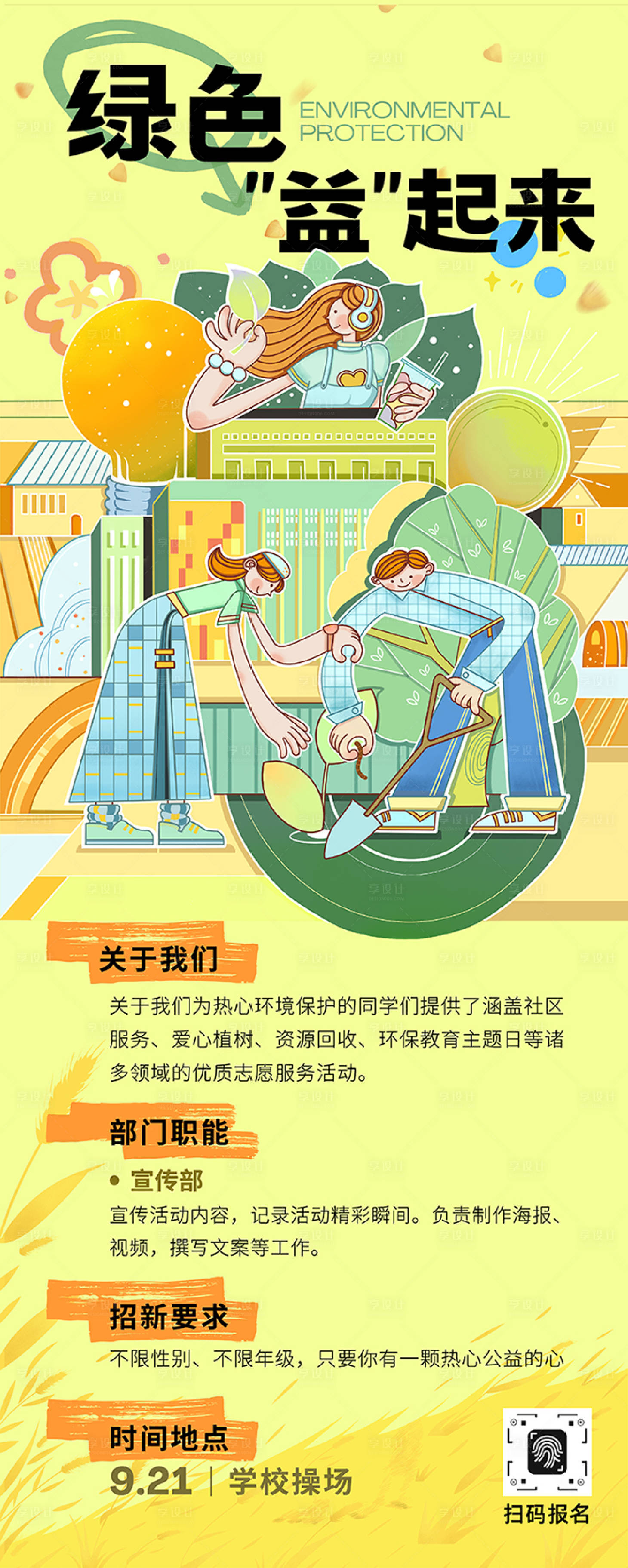 源文件下载【享设计】搜索编号：65490036236084044【黄绿色环保生活绿色公益活动宣传易拉宝】