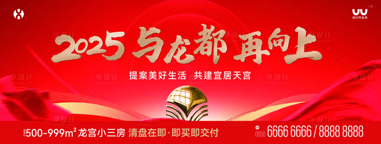 源文件下载【享设计】搜索编号：47320036285815380【地产户外红色形象海报】
