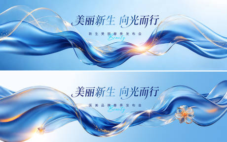 源文件下载【享设计】搜索编号：22560036553326119【医美发布会主画面】
