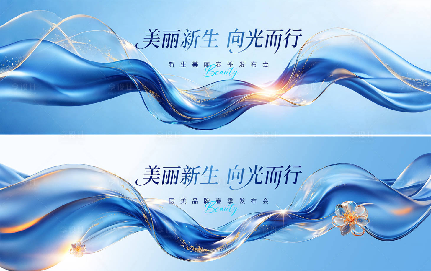 源文件下载【享设计】搜索编号：22560036553326119【医美发布会主画面】