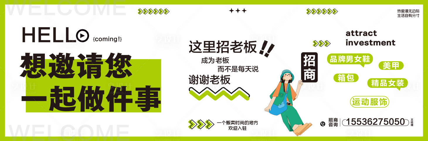源文件下载【享设计】搜索编号：45440036205119870【商场招商海报展板】