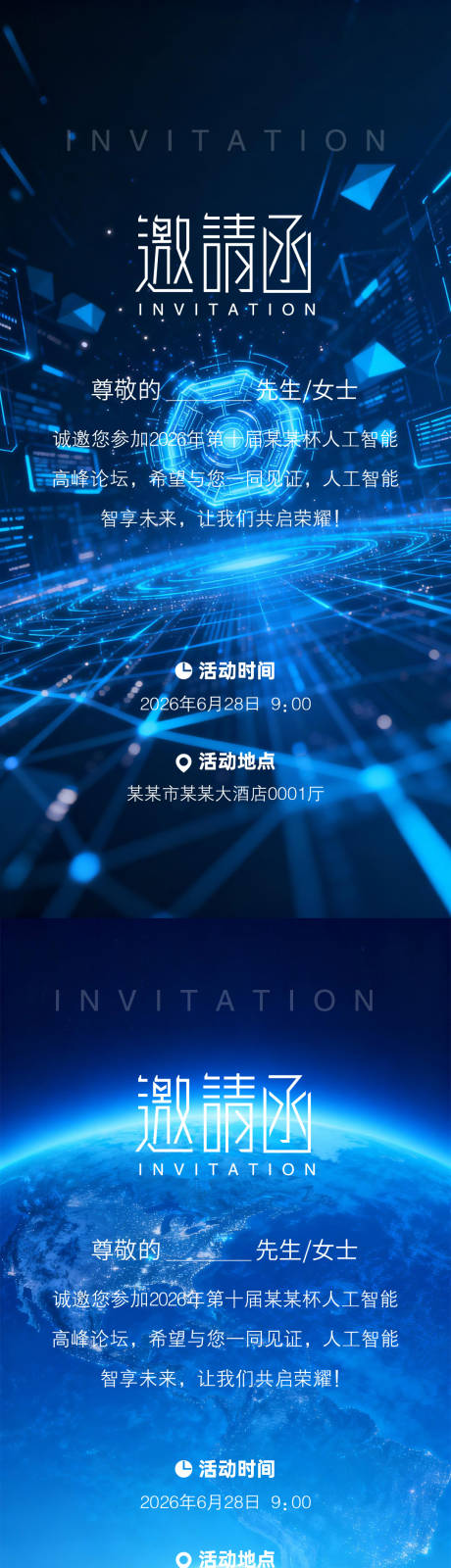 源文件下载【享设计】搜索编号：63120036323624657【科技邀请函海报】
