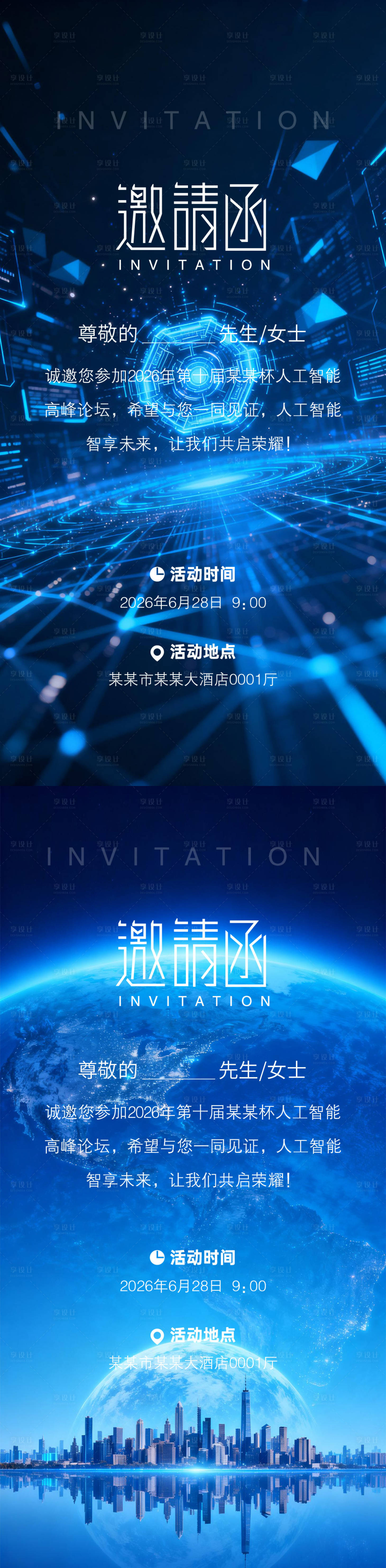 源文件下载【享设计】搜索编号：63120036323624657【科技邀请函海报】