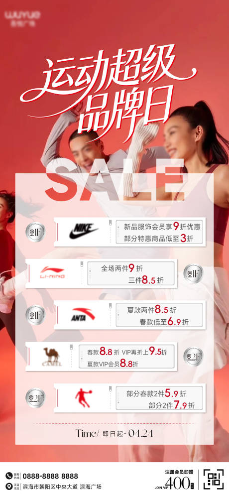 源文件下载【享设计】搜索编号：26060036253769105【超级运动品牌日海报】