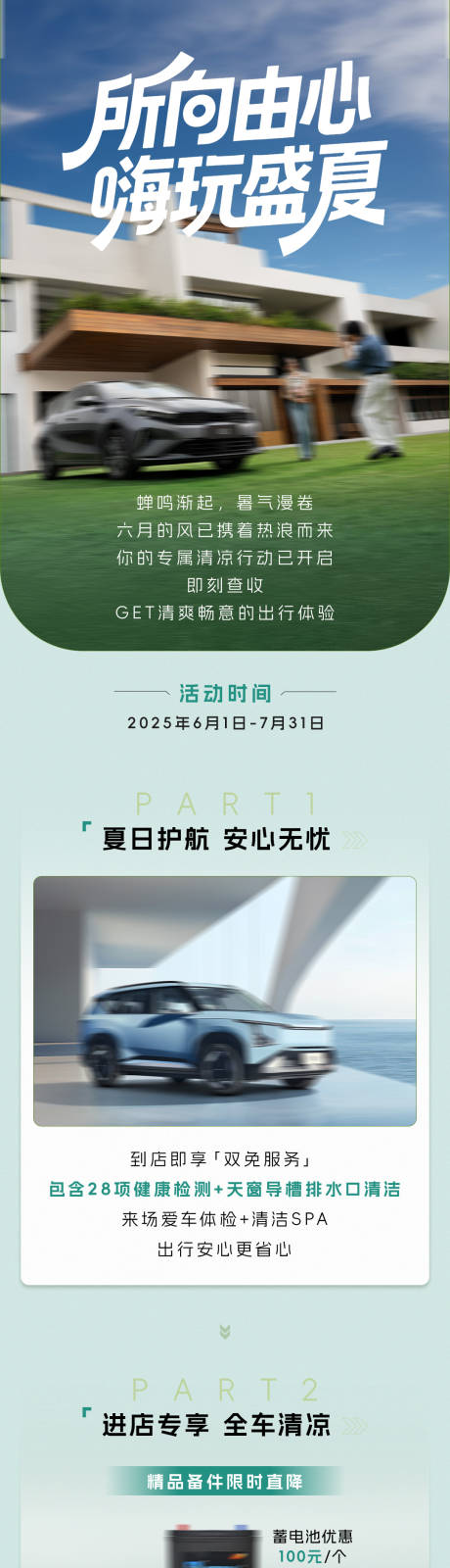 源文件下载【享设计】搜索编号：63170036468743408【汽车养护活动长图】