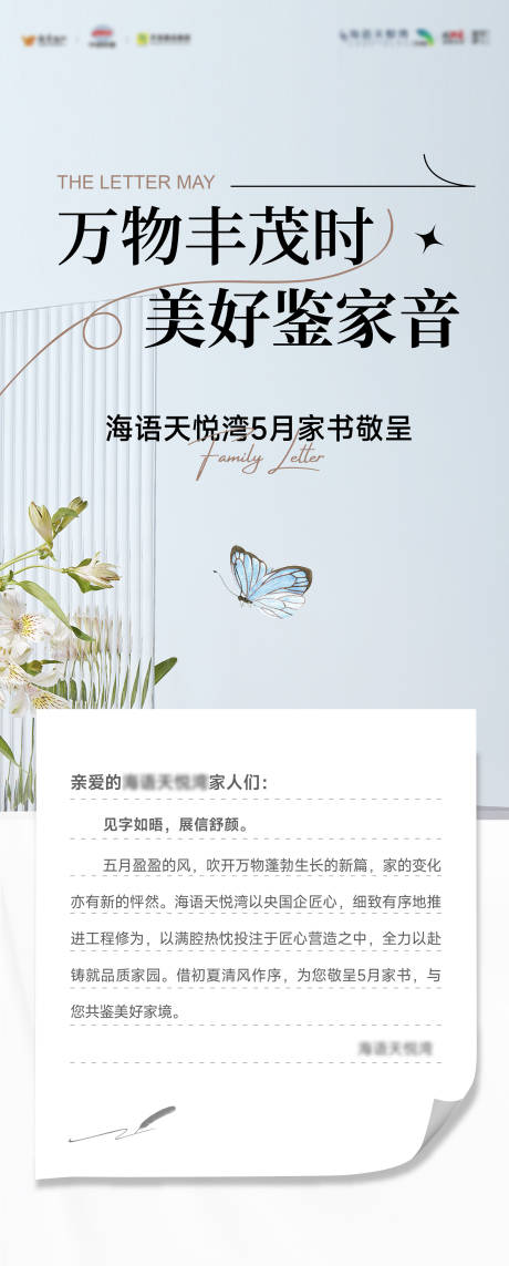 源文件下载【享设计】搜索编号：90220036420691579【万物丰茂时敬呈客户家书海报】