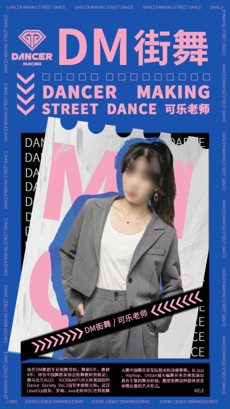 源文件下载【享设计】搜索编号：50850036493934329【教培舞蹈老师人物海报 】