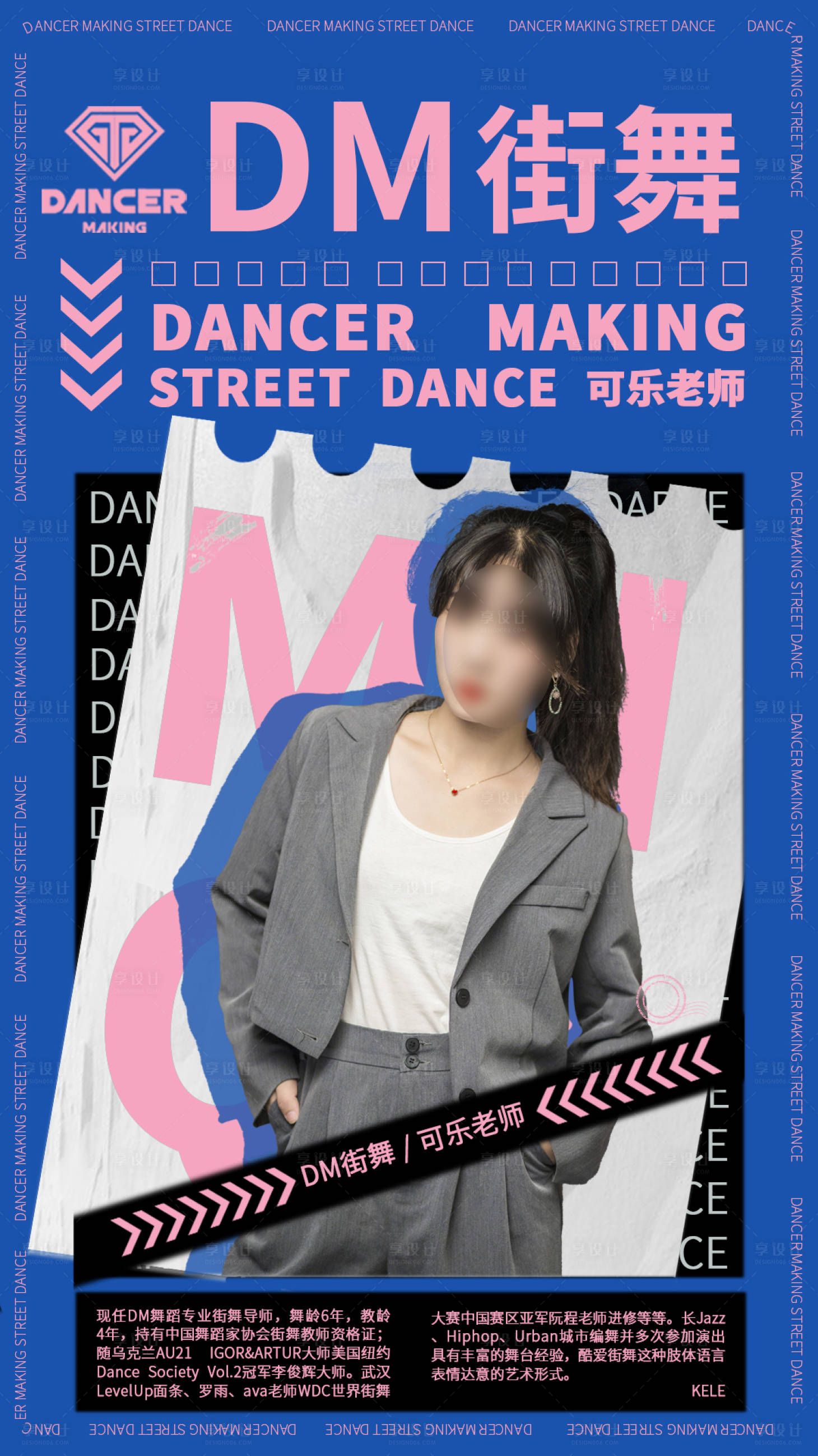 源文件下载【享设计】搜索编号：50850036493934329【教培舞蹈老师人物海报 】