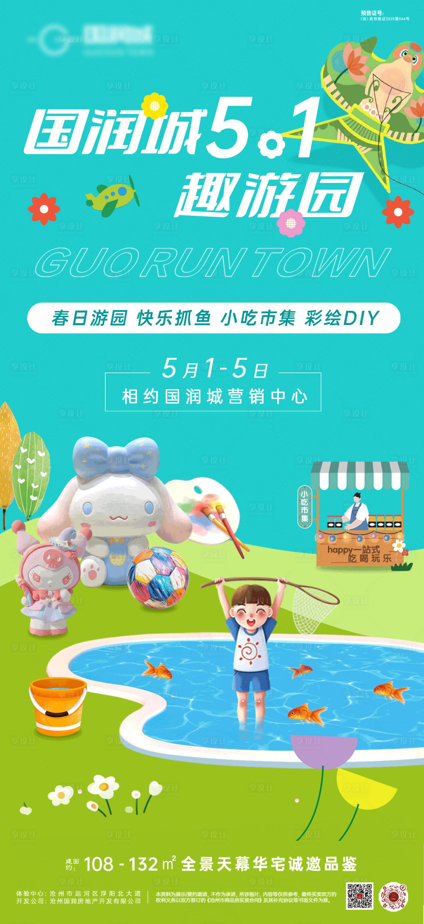 源文件下载【享设计】搜索编号：52920036606192228【地产海报】