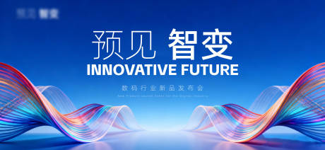 源文件下载【享设计】搜索编号：56280036516783956【数码发布会背景板】
