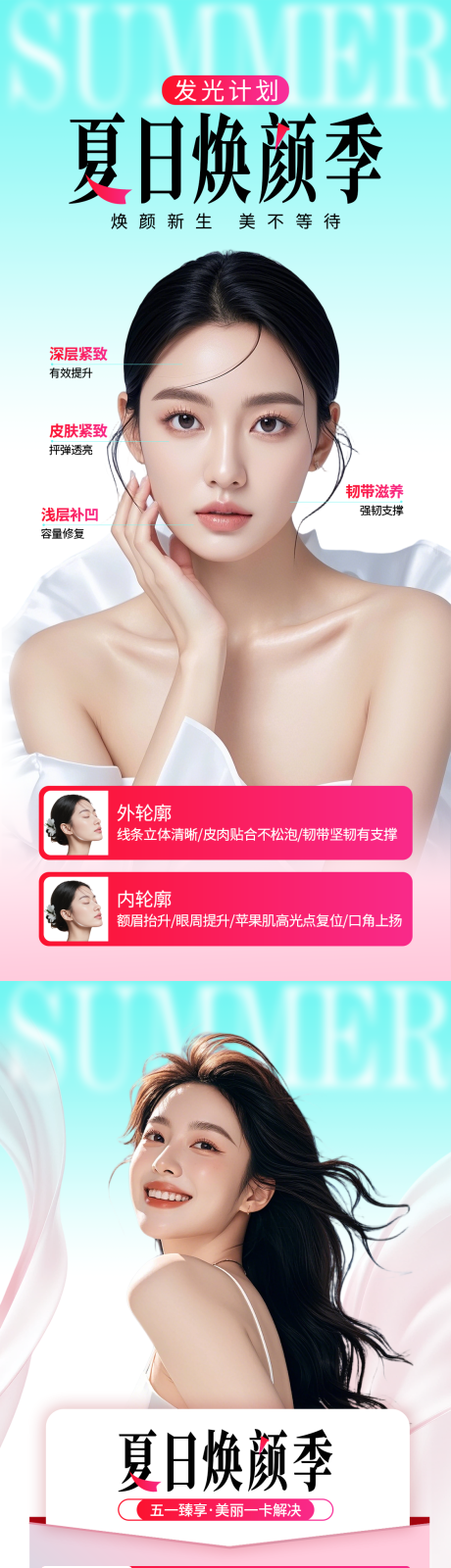 源文件下载【享设计】搜索编号：64030036478965565【医美海报】