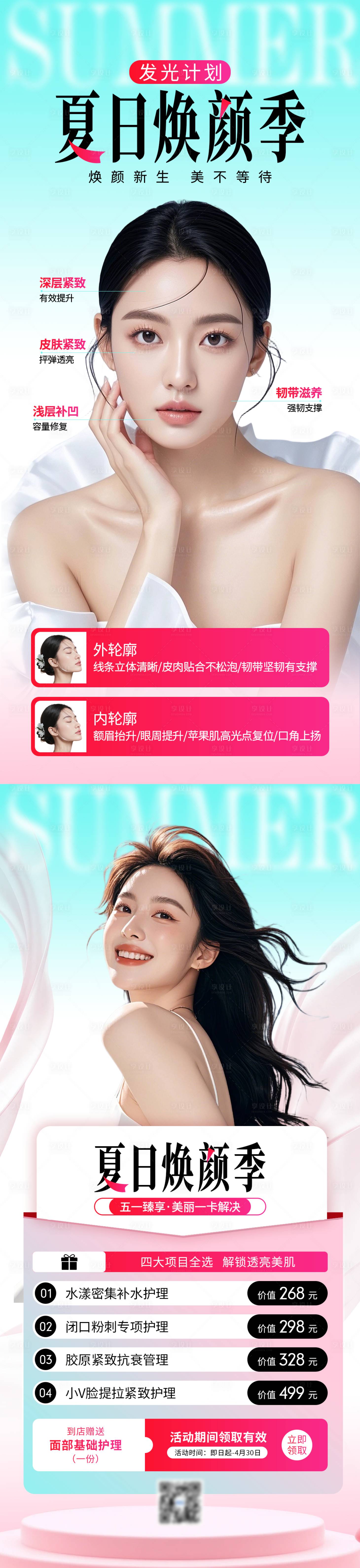 源文件下载【享设计】搜索编号：64030036478965565【医美海报】