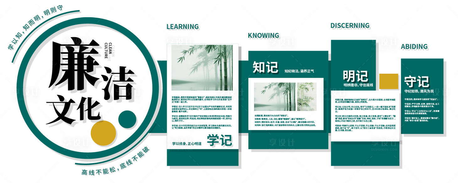 源文件下载【享设计】搜索编号：33560036373063561【廉洁文化墙】