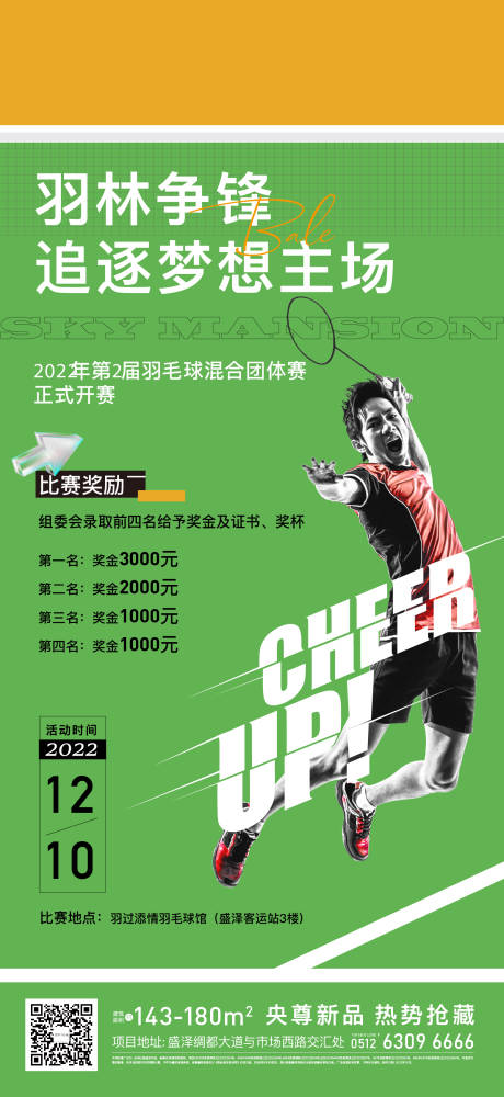 源文件下载【享设计】搜索编号：41830036485753090【羽毛球赛海报】