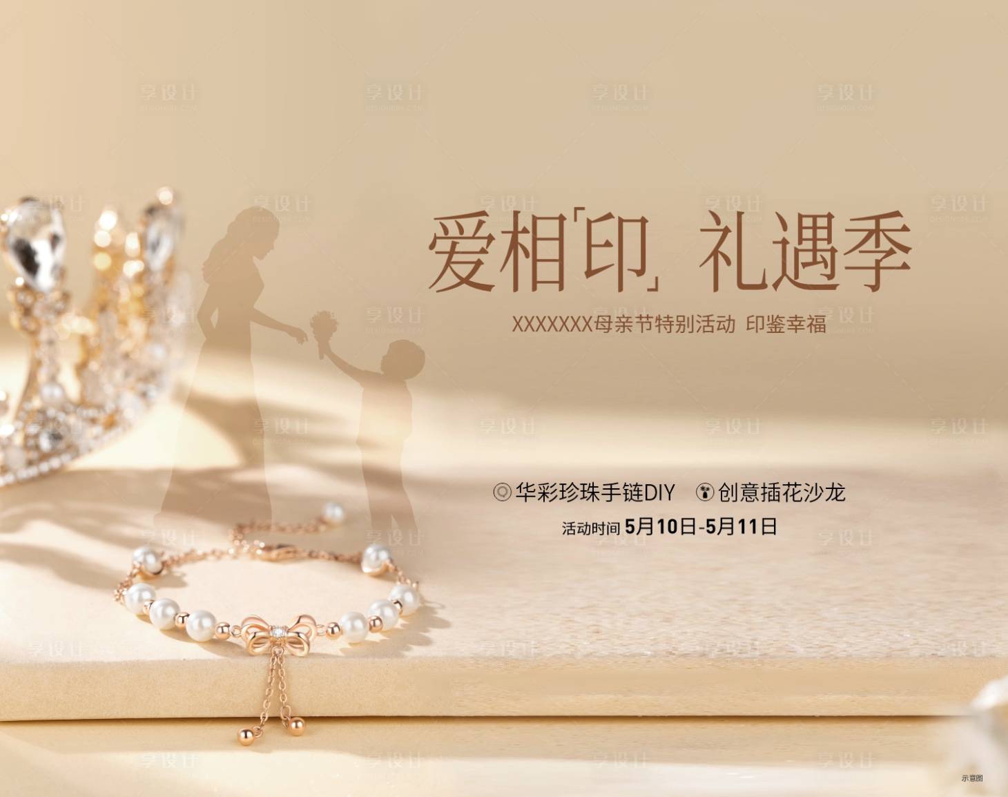 源文件下载【享设计】搜索编号：40790036605844948【活动主画面】